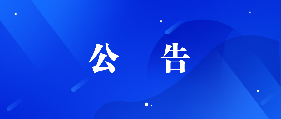 南運(yùn)河（德州段）文化保護(hù)傳承利用項(xiàng)目—生態(tài)廊道項(xiàng)目招標(biāo)控制價(jià)及工程量清單編制、跟蹤審計(jì)單位選聘項(xiàng)目詢