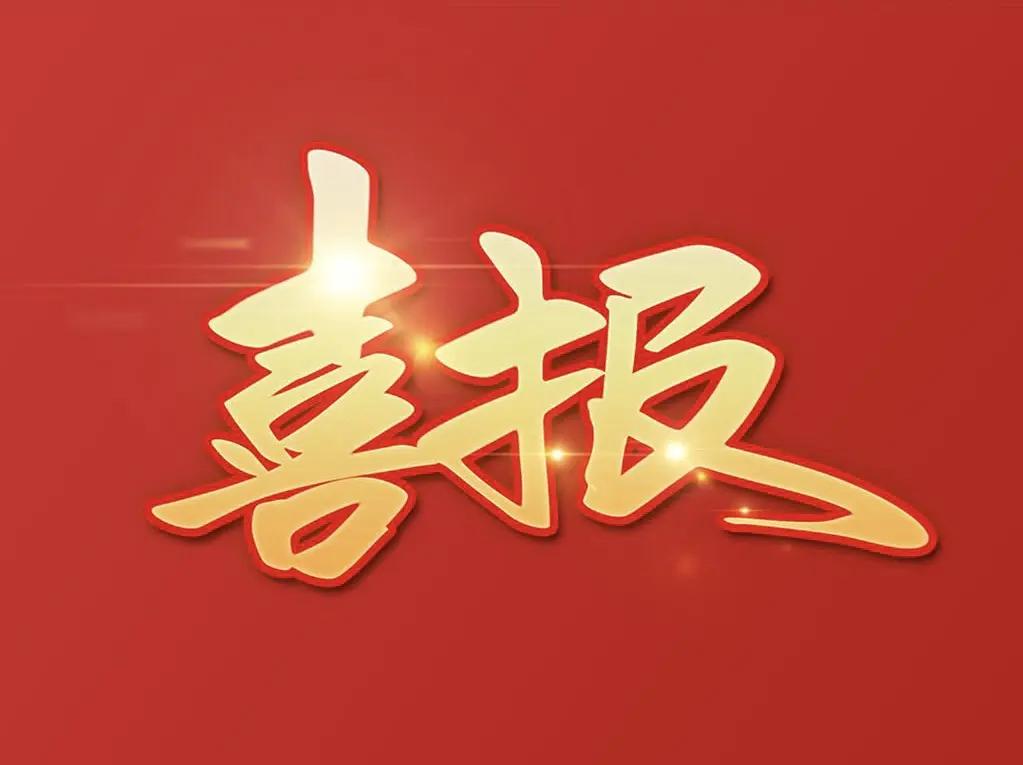 喜報(bào)！德州城投地產(chǎn)獲評(píng)中房協(xié)信用評(píng)價(jià)AAA等級(jí) 